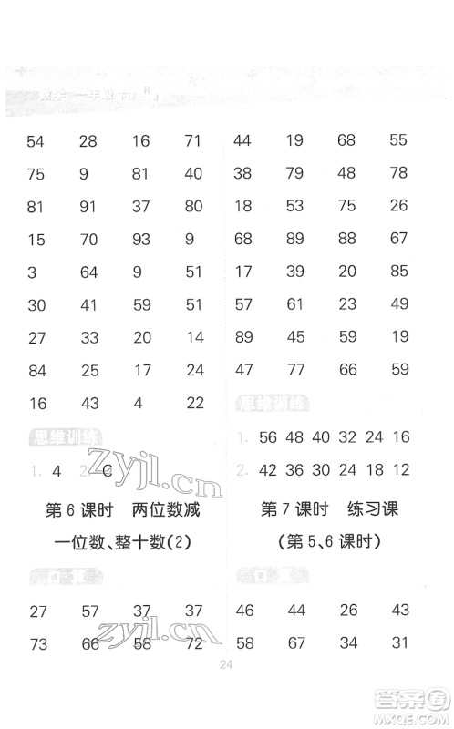 教育科学出版社2022小学口算大通关一年级数学下册RJ人教版答案