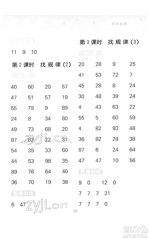 教育科学出版社2022小学口算大通关一年级数学下册RJ人教版答案