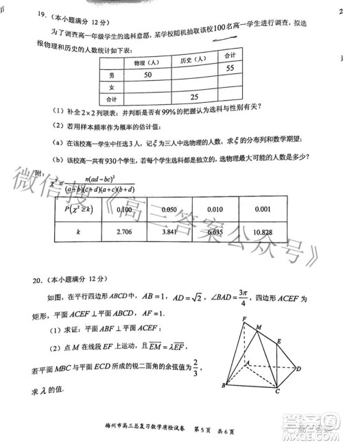 2022年2月梅州市高三总复习质检数学试题及答案