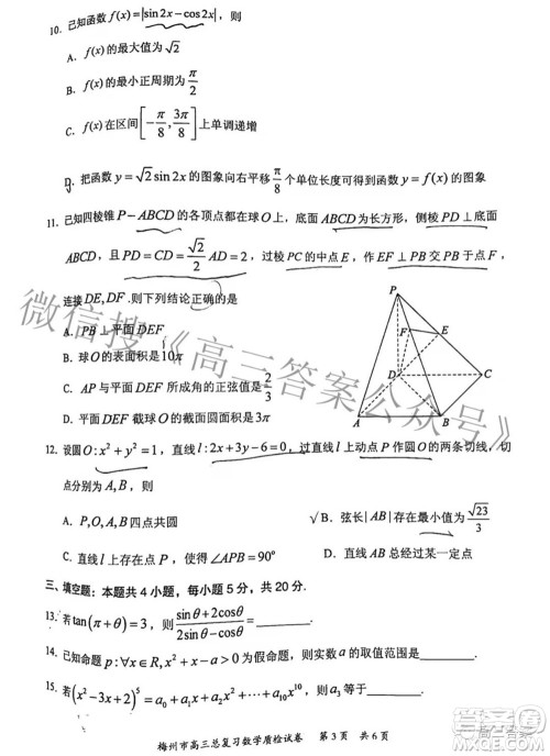 2022年2月梅州市高三总复习质检数学试题及答案