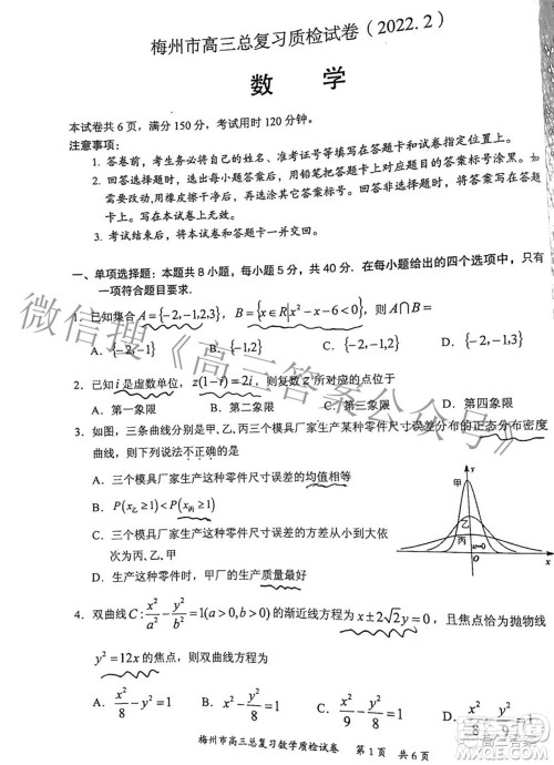 2022年2月梅州市高三总复习质检数学试题及答案