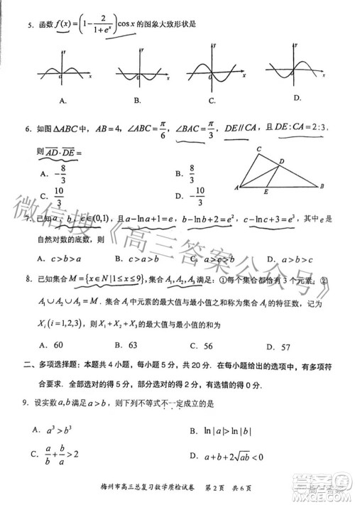 2022年2月梅州市高三总复习质检数学试题及答案