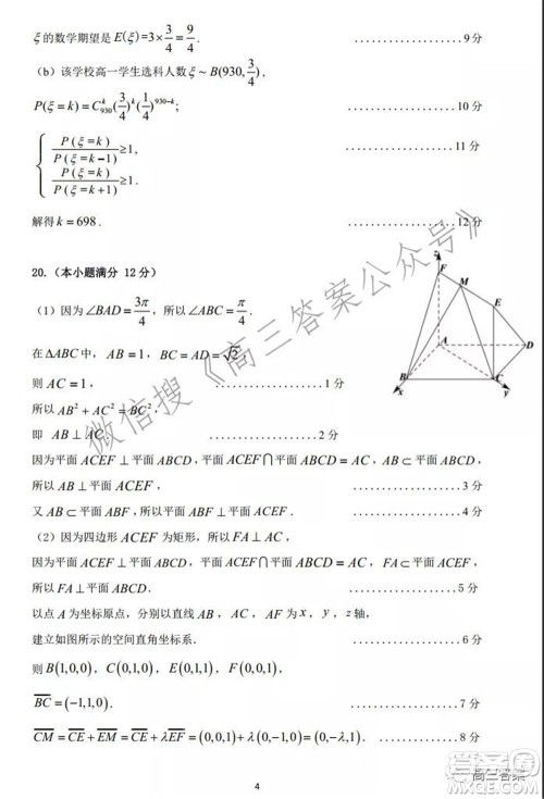 2022年2月梅州市高三总复习质检数学试题及答案