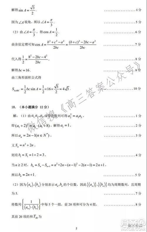 2022年2月梅州市高三总复习质检数学试题及答案