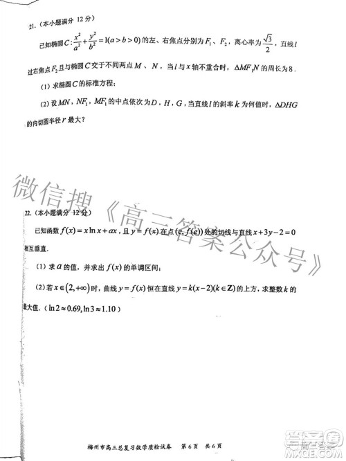 2022年2月梅州市高三总复习质检数学试题及答案 2022年2月梅州市高三总复习质检数学试题及答案