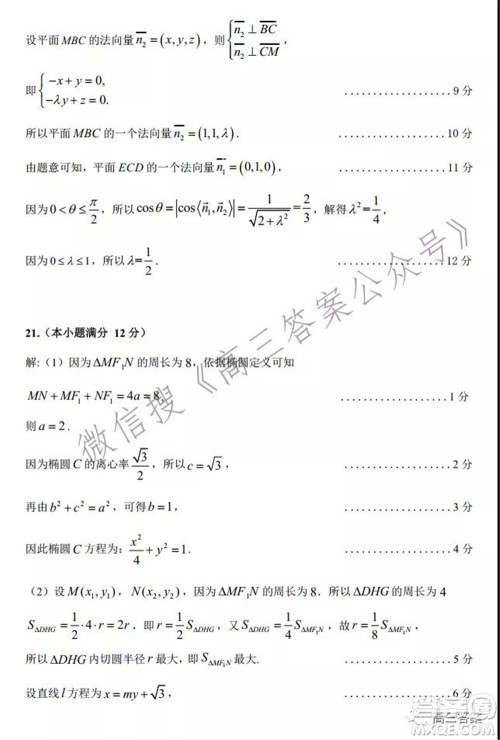 2022年2月梅州市高三总复习质检数学试题及答案