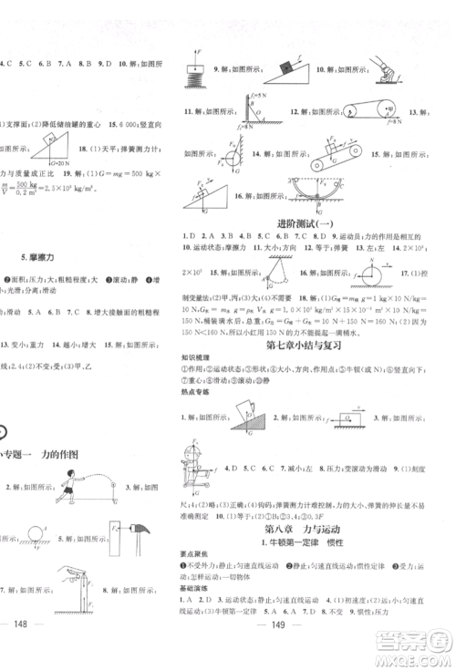 广东经济出版社2022精英新课堂八年级物理下册教科版参考答案