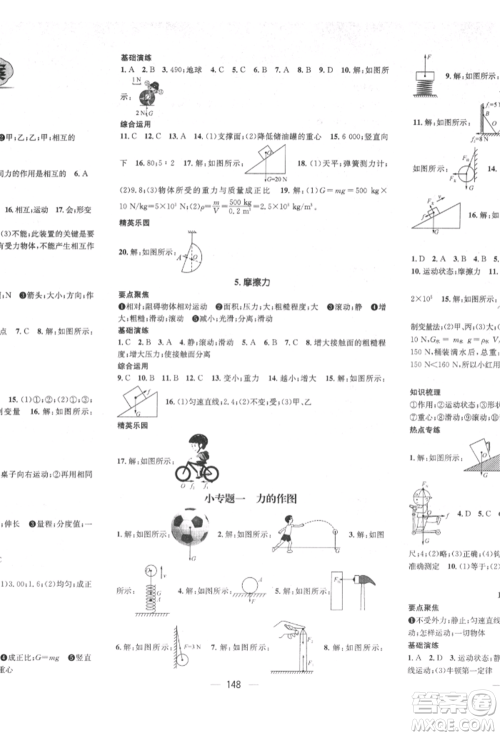 广东经济出版社2022精英新课堂八年级物理下册教科版参考答案