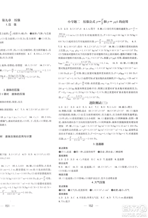 广东经济出版社2022精英新课堂八年级物理下册教科版参考答案