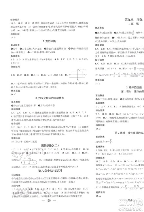 广东经济出版社2022精英新课堂八年级物理下册教科版参考答案