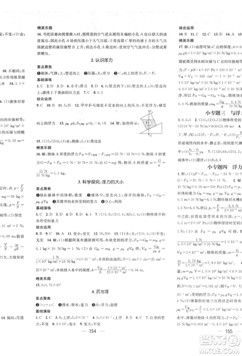 广东经济出版社2022精英新课堂八年级物理下册教科版参考答案