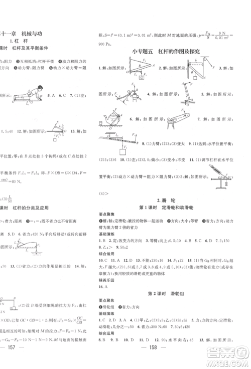 广东经济出版社2022精英新课堂八年级物理下册教科版参考答案