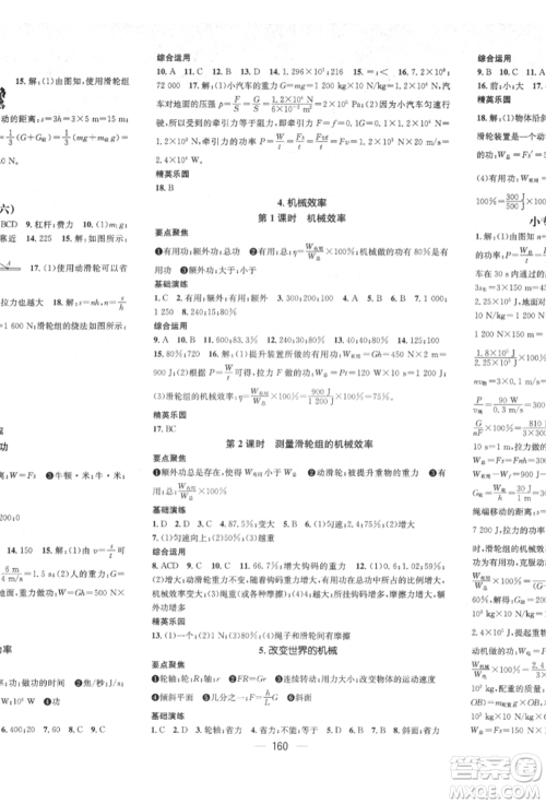 广东经济出版社2022精英新课堂八年级物理下册教科版参考答案