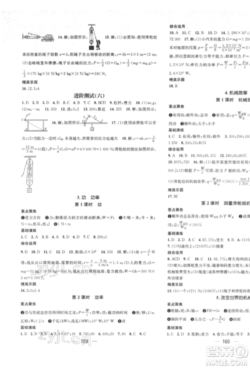 广东经济出版社2022精英新课堂八年级物理下册教科版参考答案