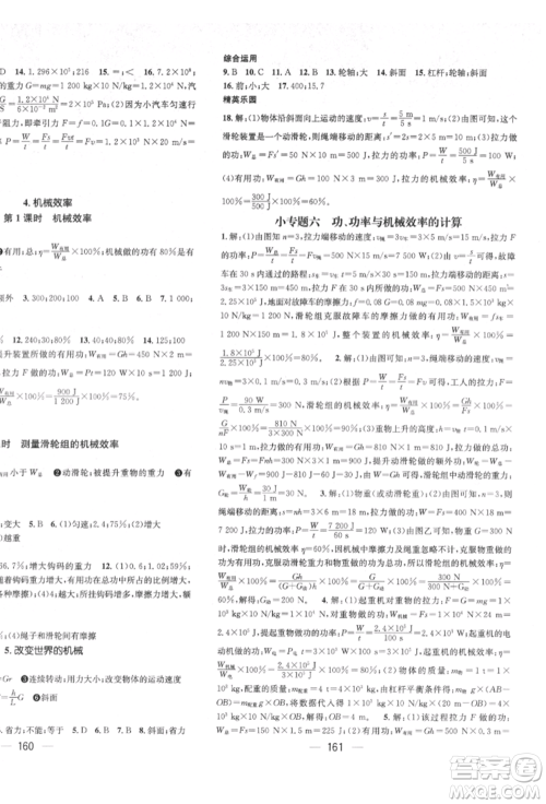 广东经济出版社2022精英新课堂八年级物理下册教科版参考答案