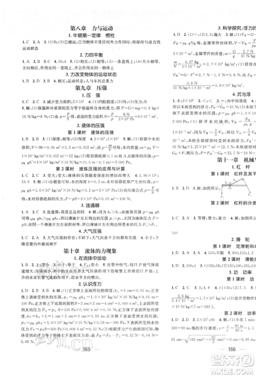 广东经济出版社2022精英新课堂八年级物理下册教科版参考答案