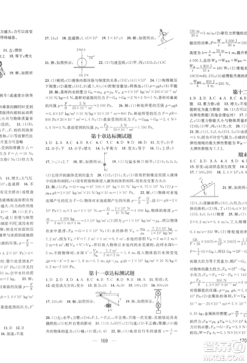 广东经济出版社2022精英新课堂八年级物理下册教科版参考答案