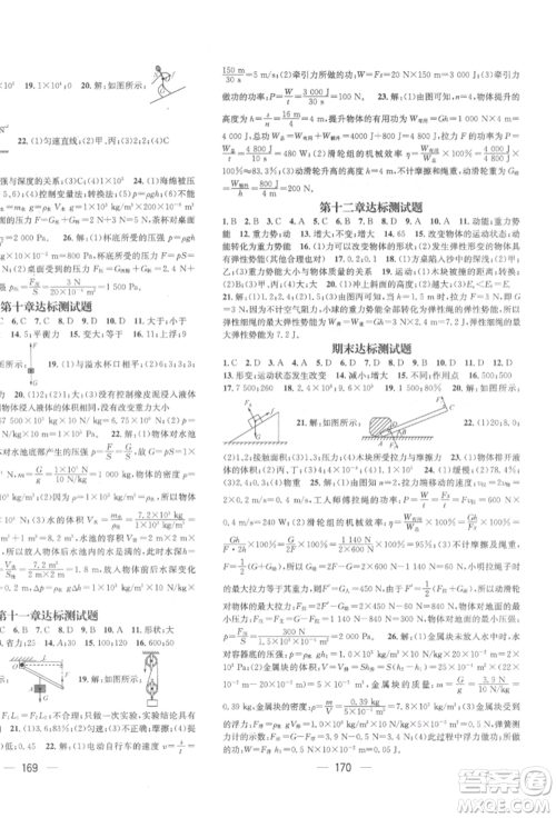 广东经济出版社2022精英新课堂八年级物理下册教科版参考答案