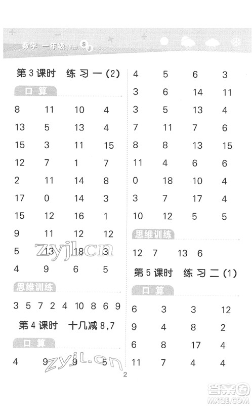 地质出版社2022小学口算大通关一年级数学下册SJ苏教版答案