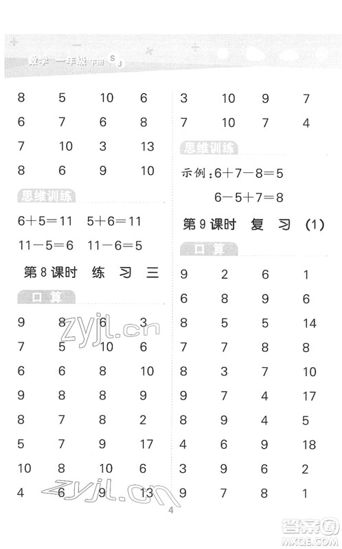 地质出版社2022小学口算大通关一年级数学下册SJ苏教版答案