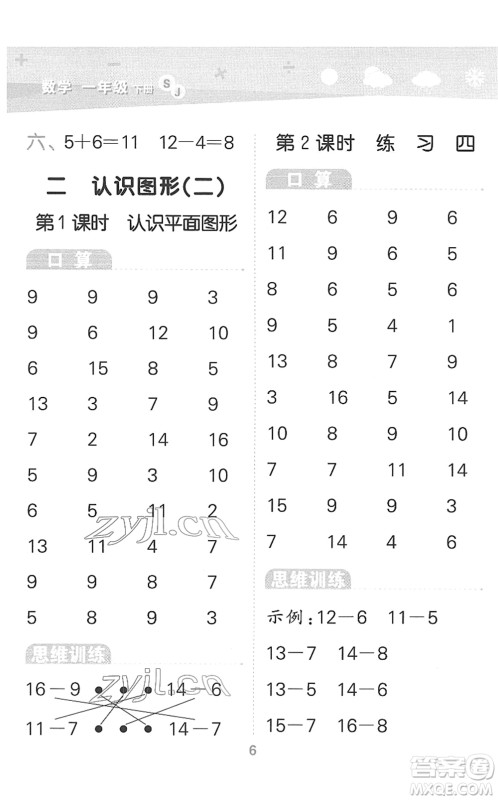 地质出版社2022小学口算大通关一年级数学下册SJ苏教版答案