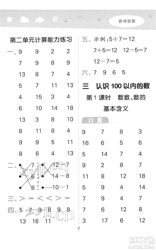 地质出版社2022小学口算大通关一年级数学下册SJ苏教版答案