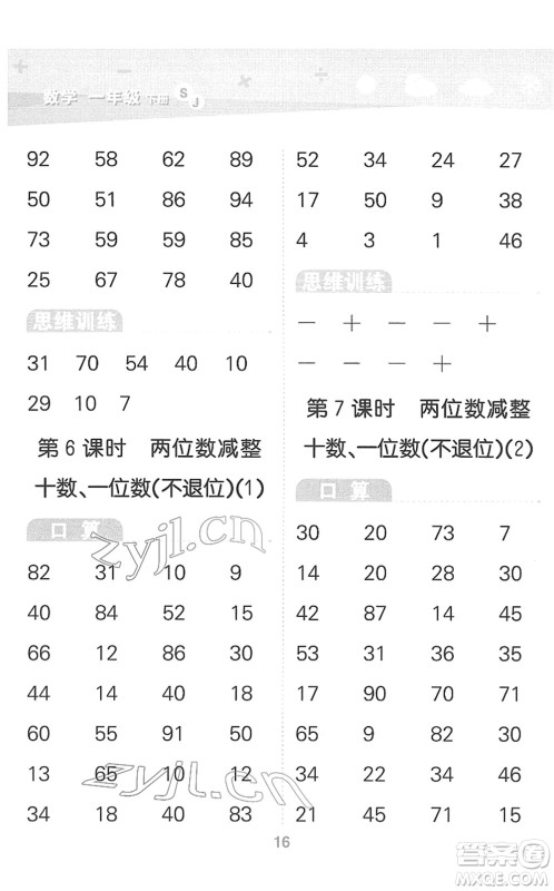 地质出版社2022小学口算大通关一年级数学下册SJ苏教版答案
