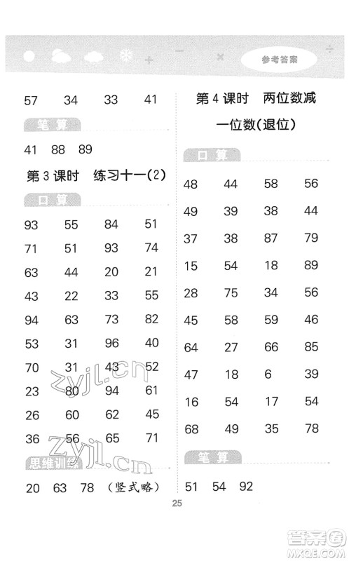 地质出版社2022小学口算大通关一年级数学下册SJ苏教版答案