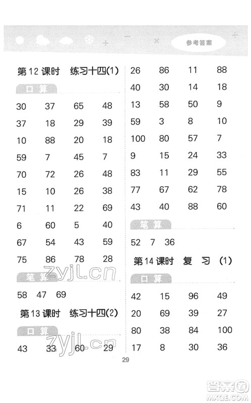 地质出版社2022小学口算大通关一年级数学下册SJ苏教版答案