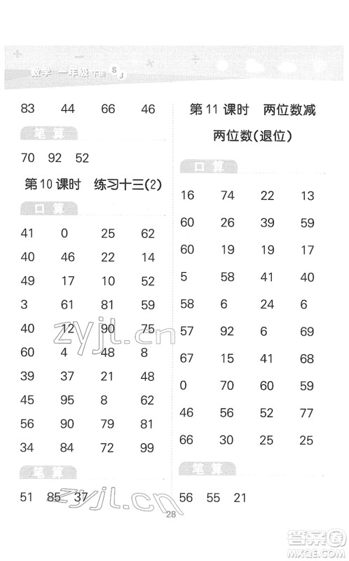 地质出版社2022小学口算大通关一年级数学下册SJ苏教版答案