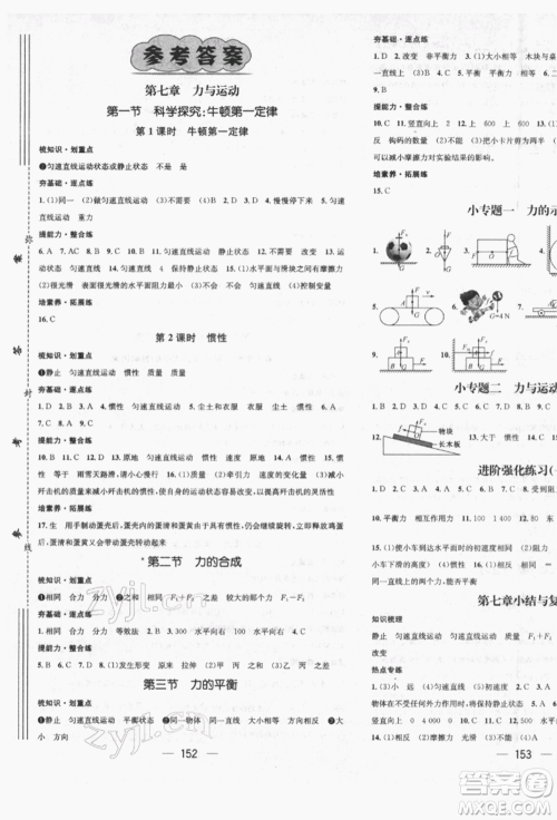 广东经济出版社2022精英新课堂八年级物理下册沪科版遵义专版参考答案