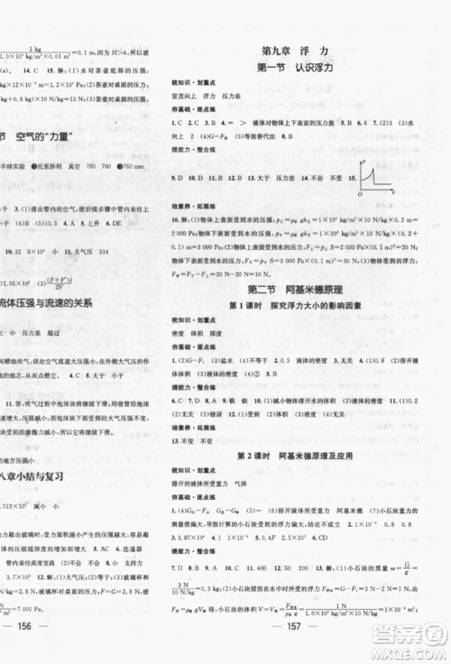 广东经济出版社2022精英新课堂八年级物理下册沪科版遵义专版参考答案