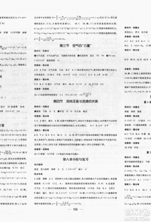 广东经济出版社2022精英新课堂八年级物理下册沪科版遵义专版参考答案