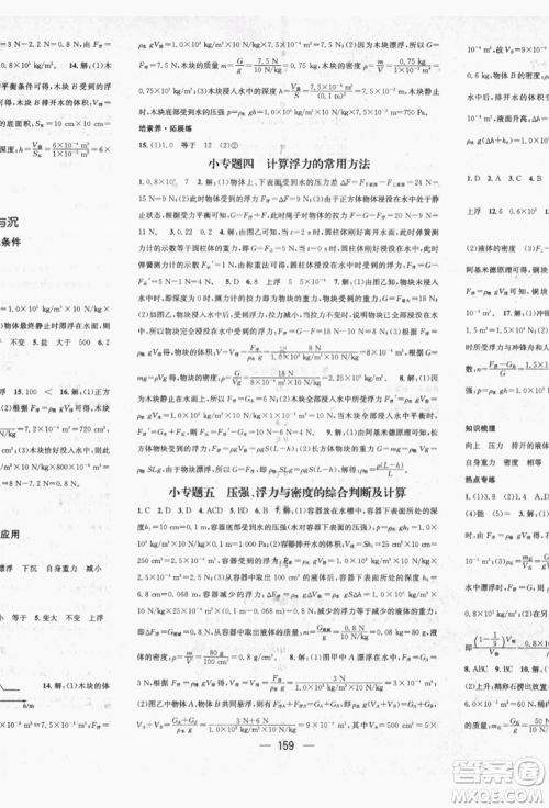 广东经济出版社2022精英新课堂八年级物理下册沪科版遵义专版参考答案