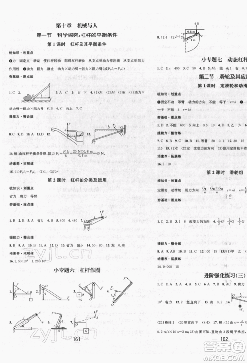 广东经济出版社2022精英新课堂八年级物理下册沪科版遵义专版参考答案