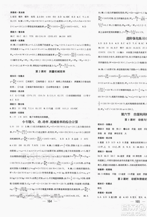 广东经济出版社2022精英新课堂八年级物理下册沪科版遵义专版参考答案