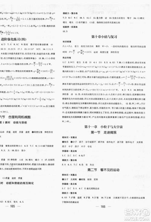 广东经济出版社2022精英新课堂八年级物理下册沪科版遵义专版参考答案