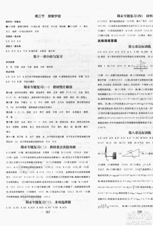 广东经济出版社2022精英新课堂八年级物理下册沪科版遵义专版参考答案