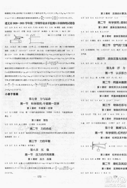 广东经济出版社2022精英新课堂八年级物理下册沪科版遵义专版参考答案