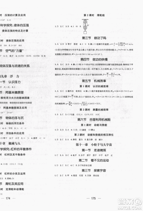 广东经济出版社2022精英新课堂八年级物理下册沪科版遵义专版参考答案