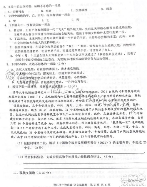 浙江省十校联盟2022届高三第二次联考语文试题及答案