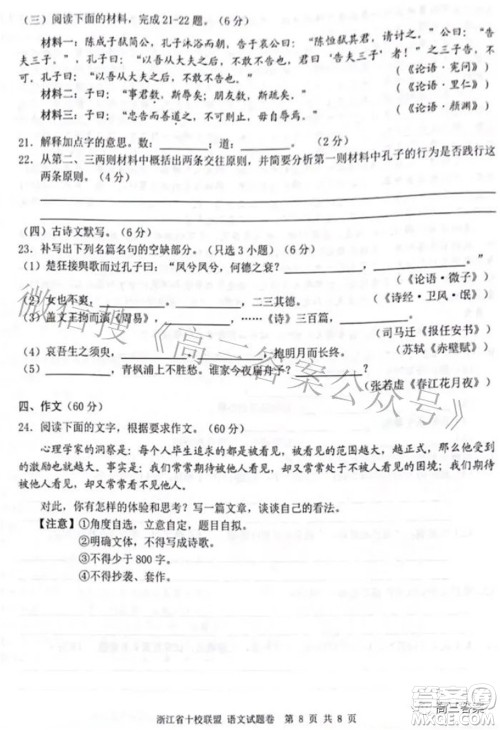 浙江省十校联盟2022届高三第二次联考语文试题及答案