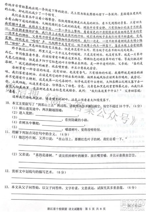 浙江省十校联盟2022届高三第二次联考语文试题及答案