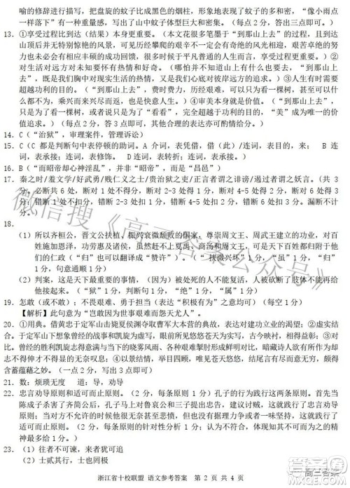 浙江省十校联盟2022届高三第二次联考语文试题及答案