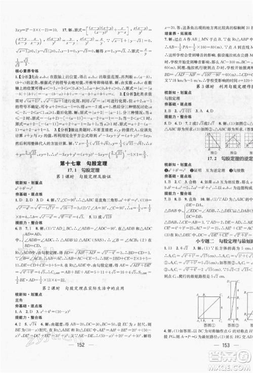 广东经济出版社2022精英新课堂八年级数学下册人教版遵义专版参考答案