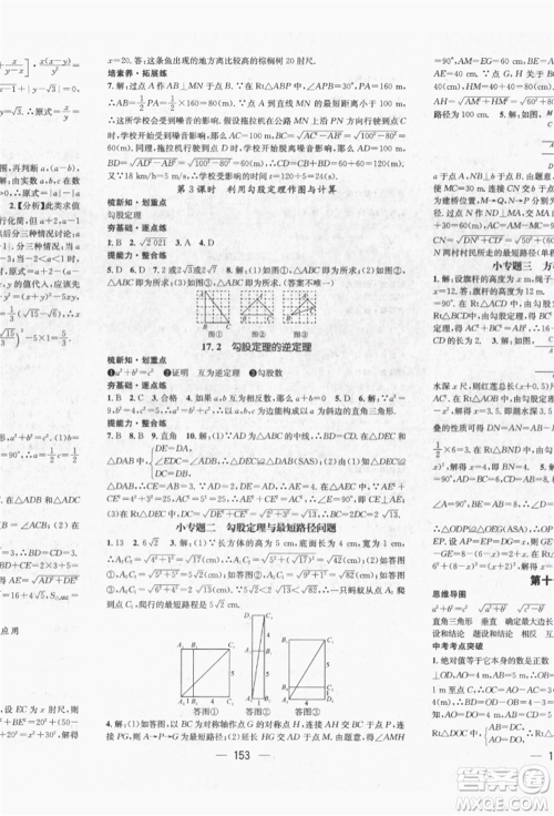 广东经济出版社2022精英新课堂八年级数学下册人教版遵义专版参考答案