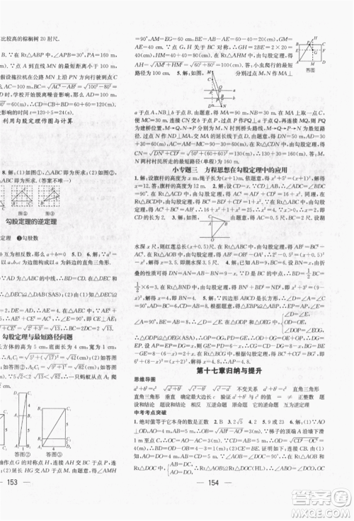 广东经济出版社2022精英新课堂八年级数学下册人教版遵义专版参考答案