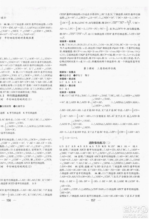 广东经济出版社2022精英新课堂八年级数学下册人教版遵义专版参考答案