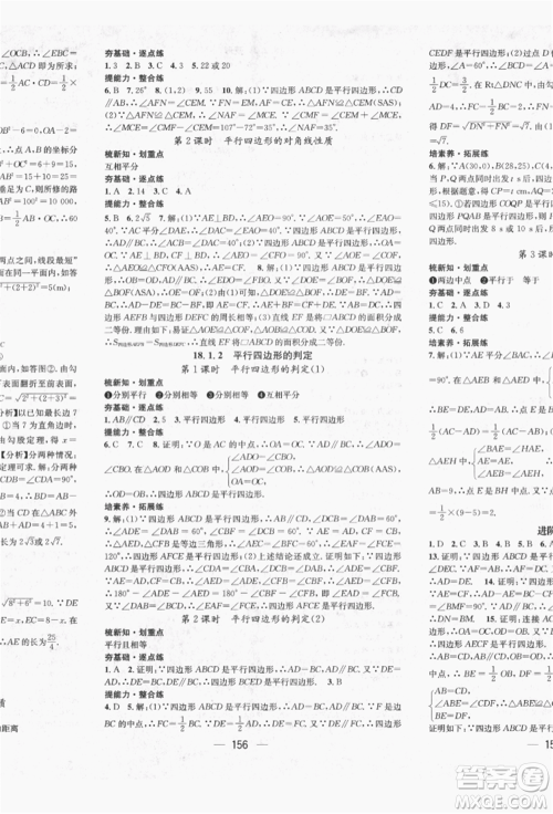 广东经济出版社2022精英新课堂八年级数学下册人教版遵义专版参考答案