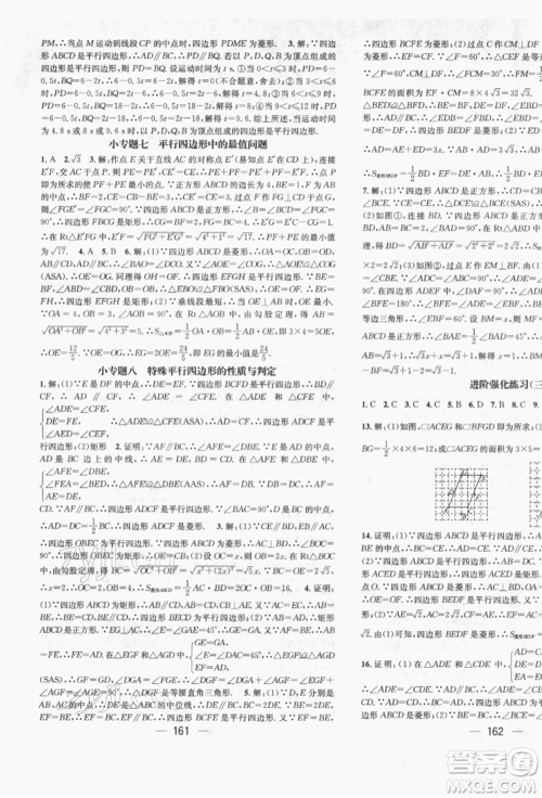 广东经济出版社2022精英新课堂八年级数学下册人教版遵义专版参考答案